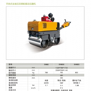 手扶压路机SVH80